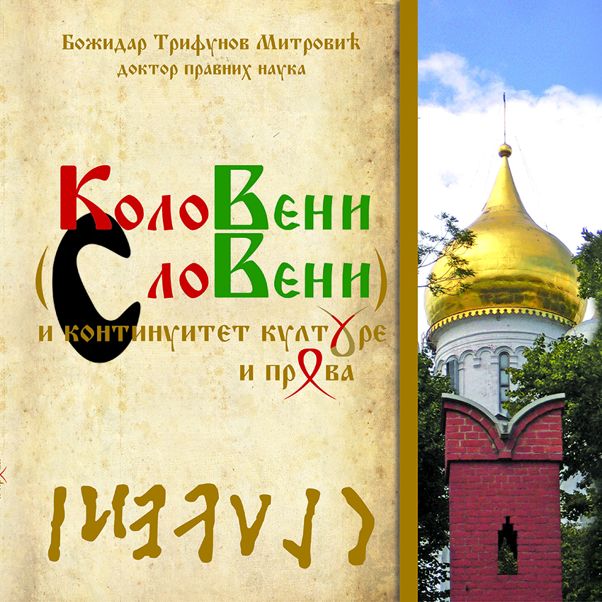КолоВени