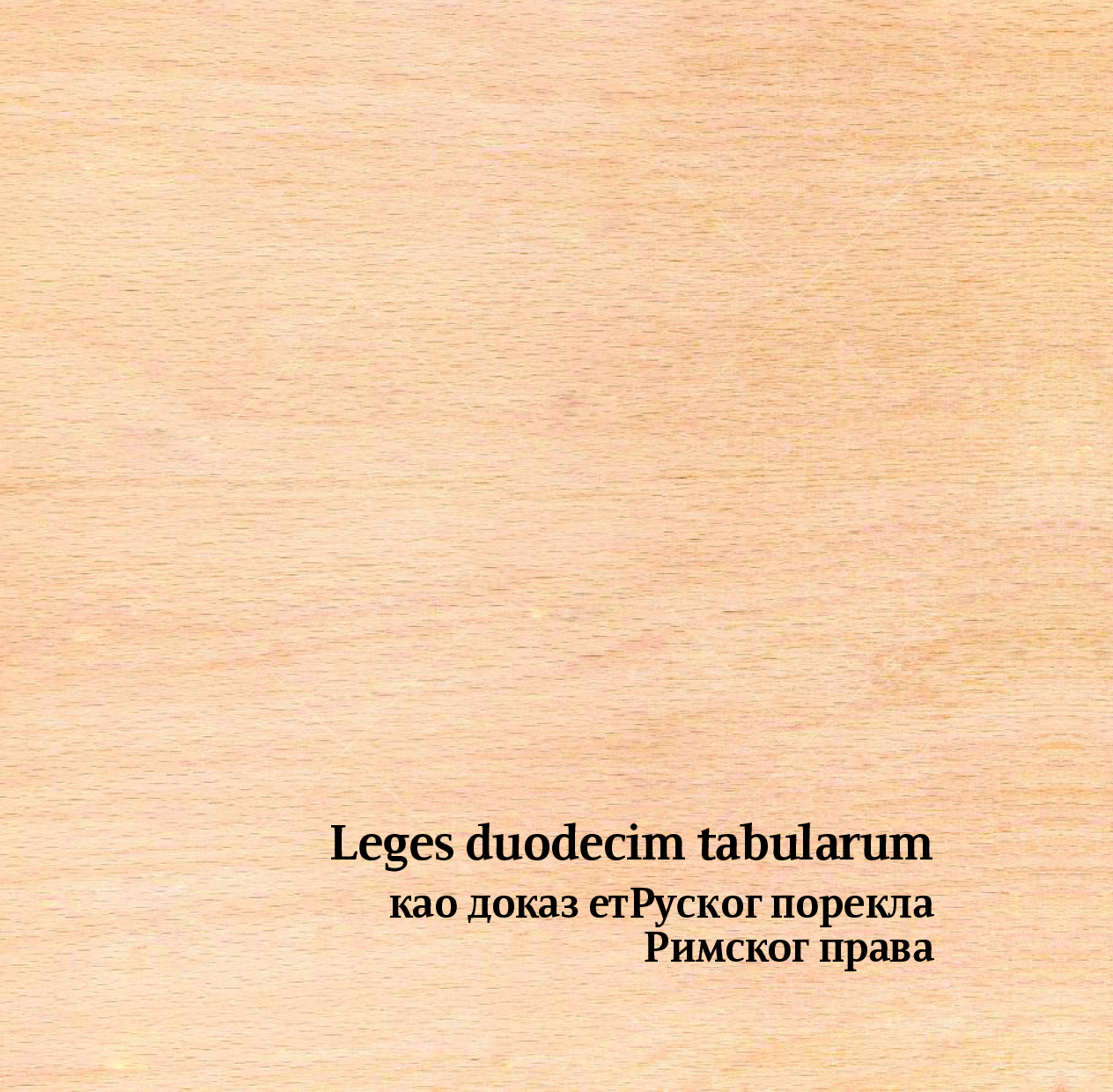 LEGES DUODECIM TABULARUM