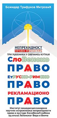 Словенско-право