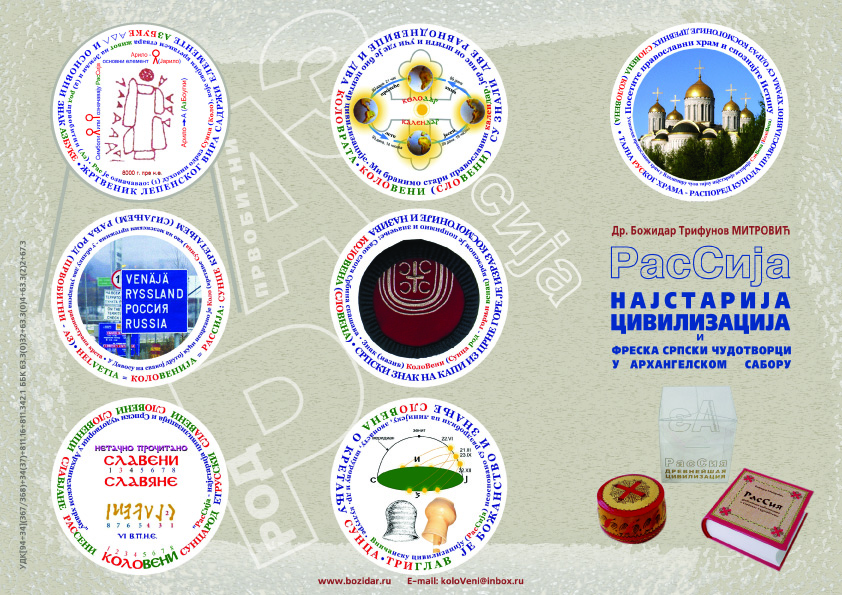 РАсСија